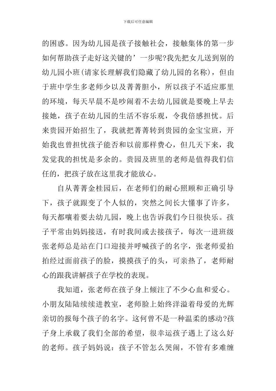 幼儿园的表扬信_第3页
