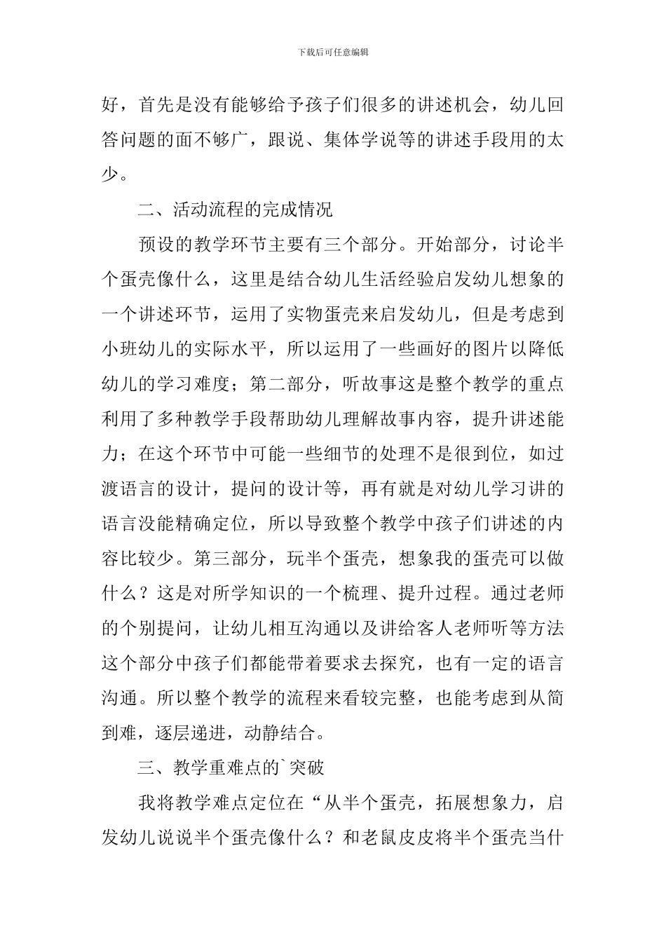 幼儿园小班活动谁最教学反思范文_第2页