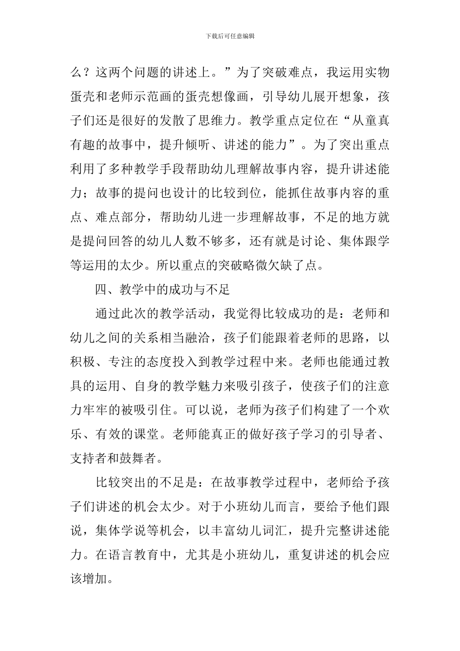 幼儿园小班活动谁最教学反思范文_第3页