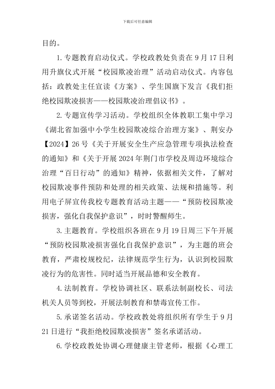 学校校园欺凌综合治理实施方案_第2页