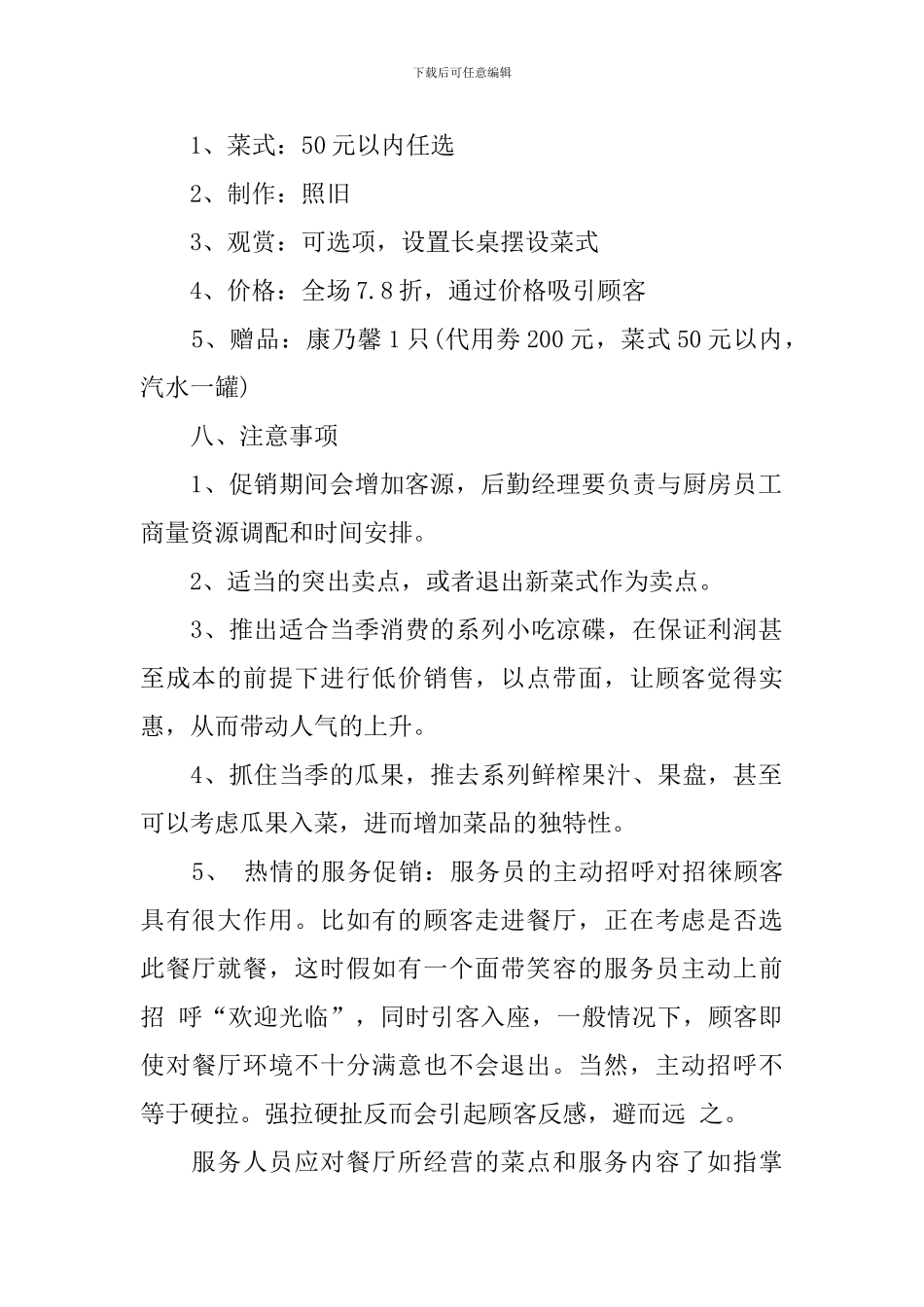 酒店餐厅教师节促销活动方案_第2页