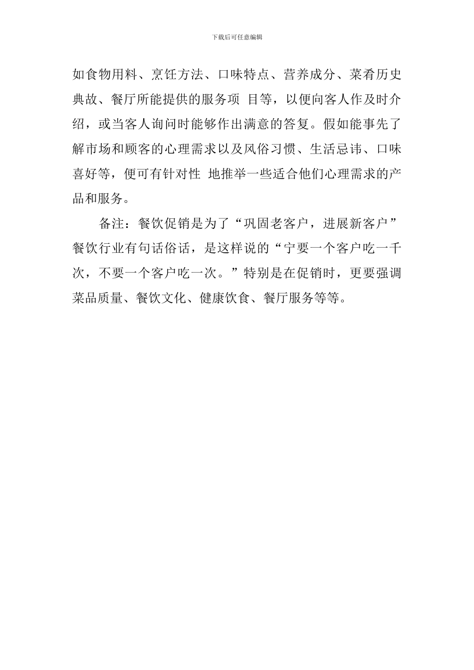 酒店餐厅教师节促销活动方案_第3页