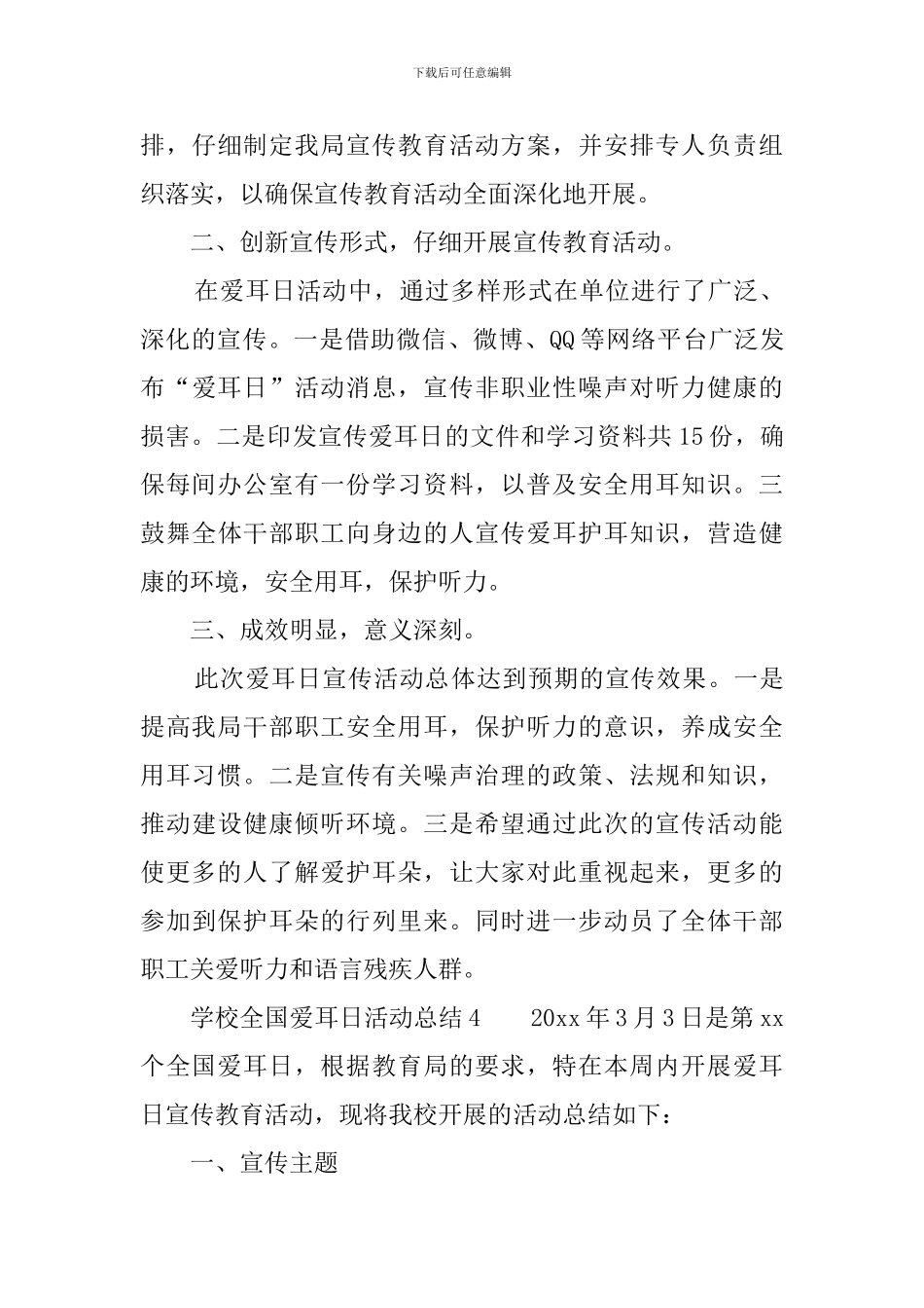 全国爱耳日活动总结5篇_第3页