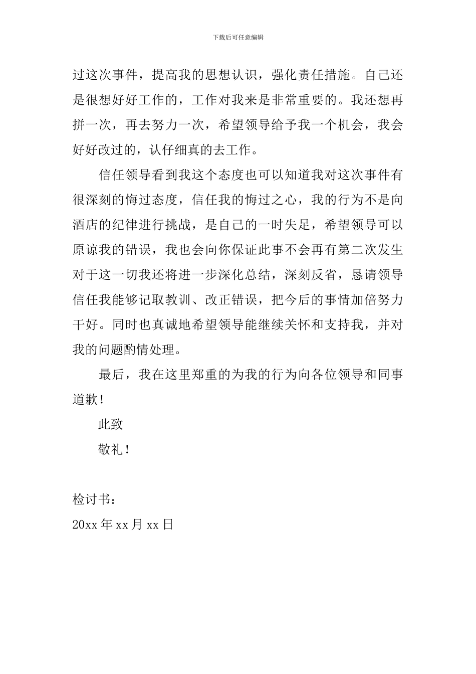 酒店前台员工检讨书范文2024_第2页