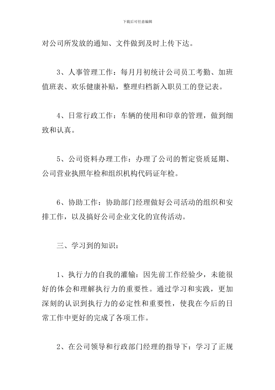 行政主管试用期工作小结1000字_第3页