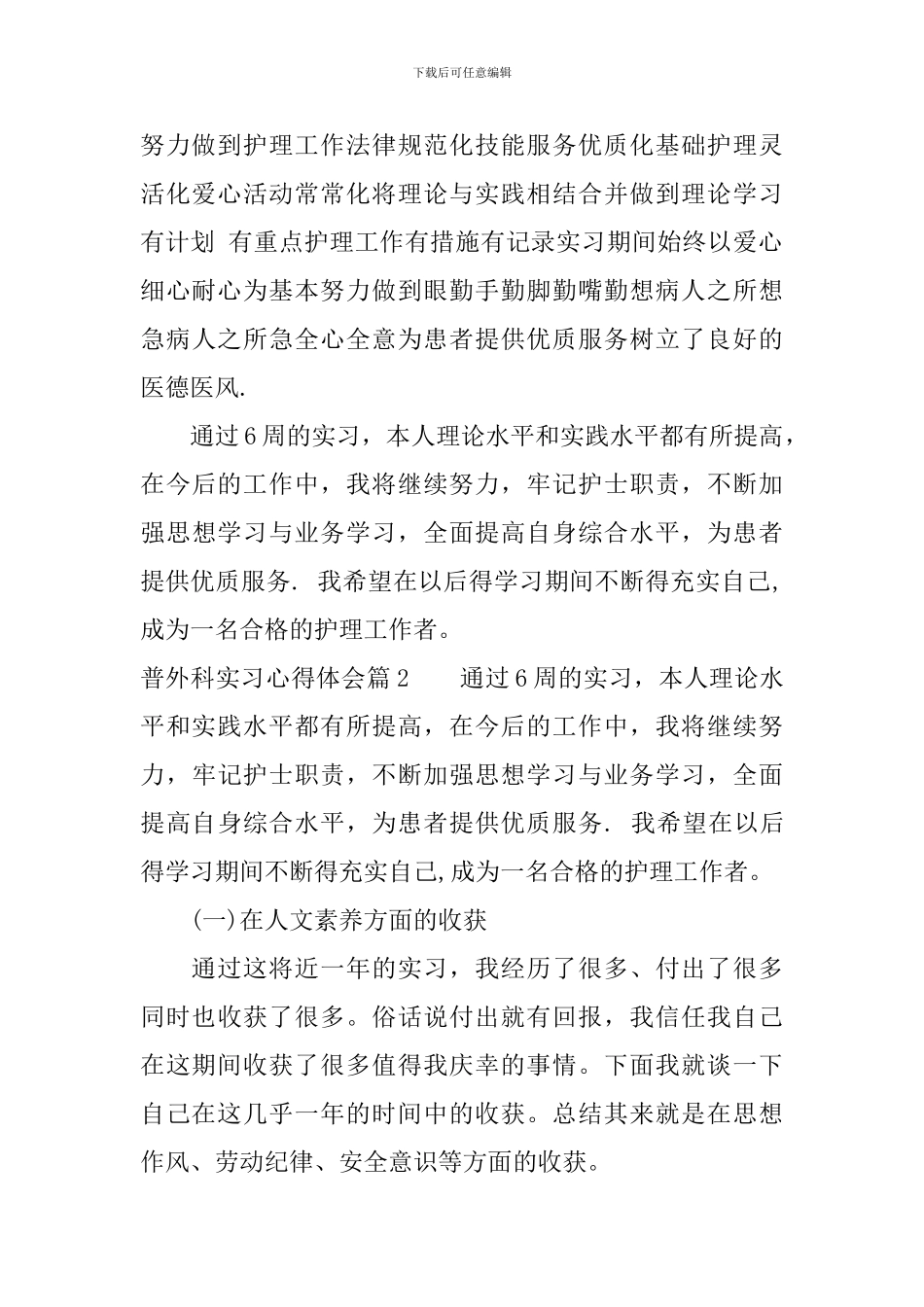 普外科实习心得体会_第2页