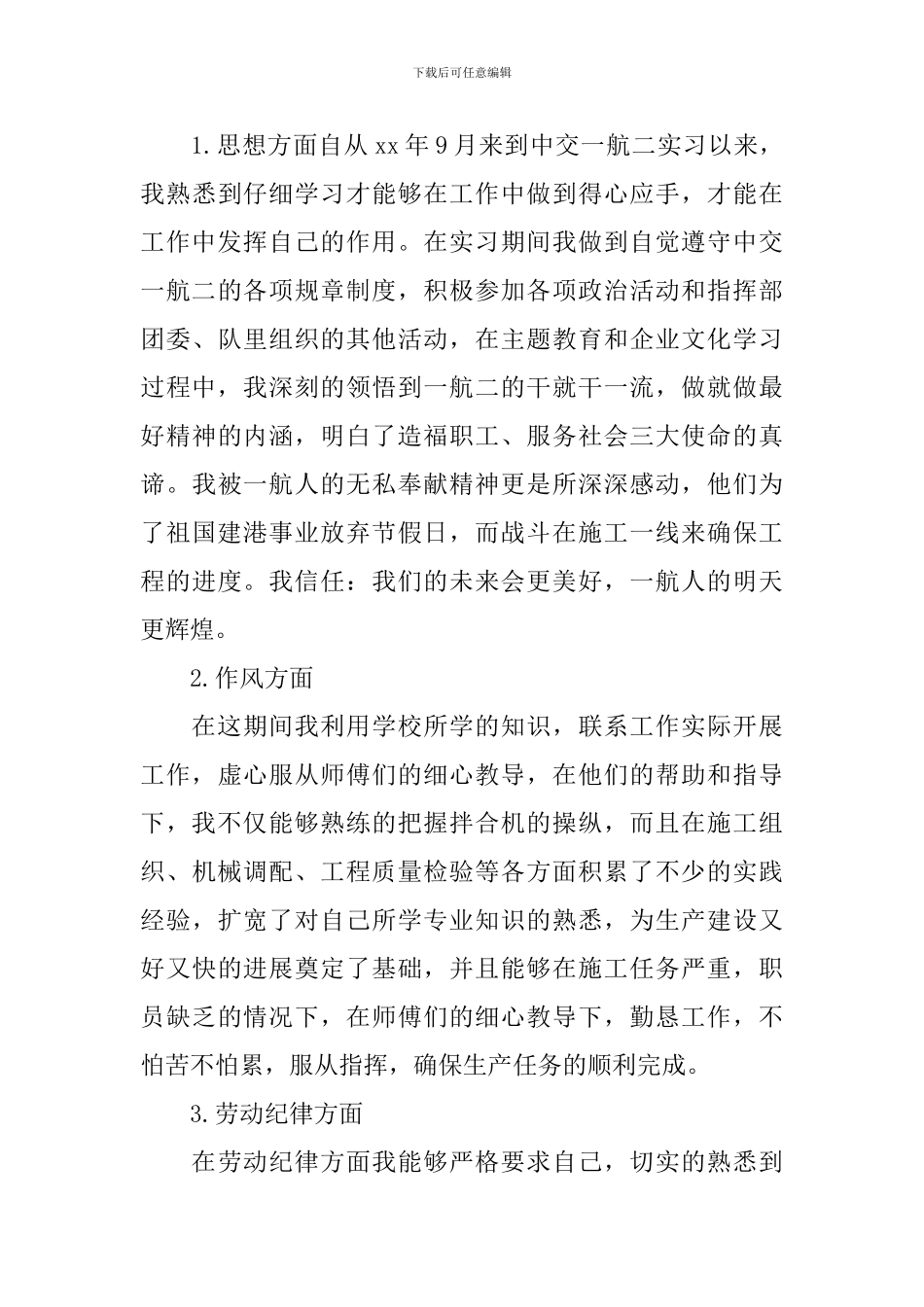普外科实习心得体会_第3页