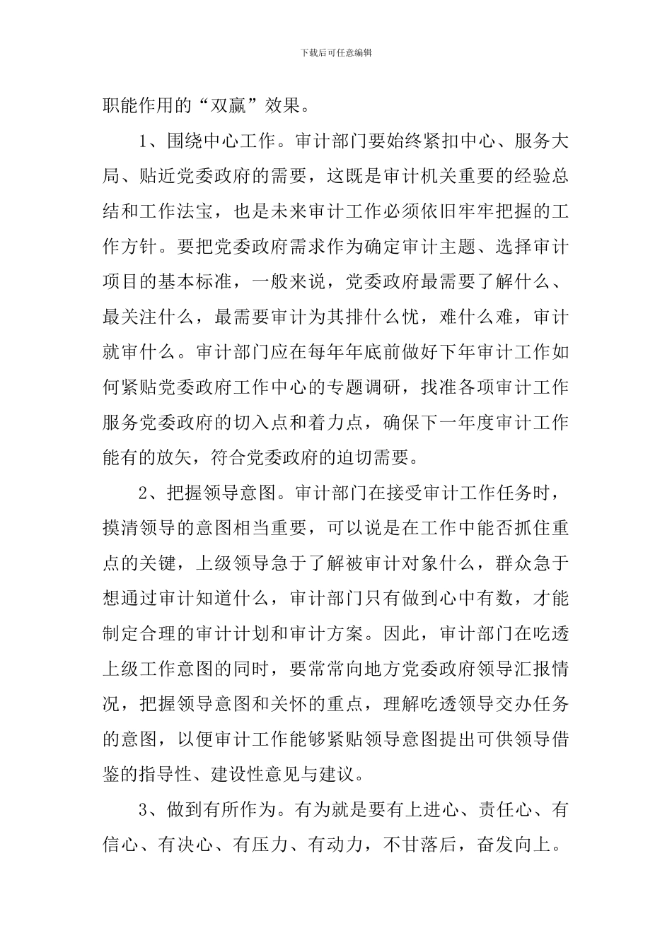 审计外部环境调查报告_第2页