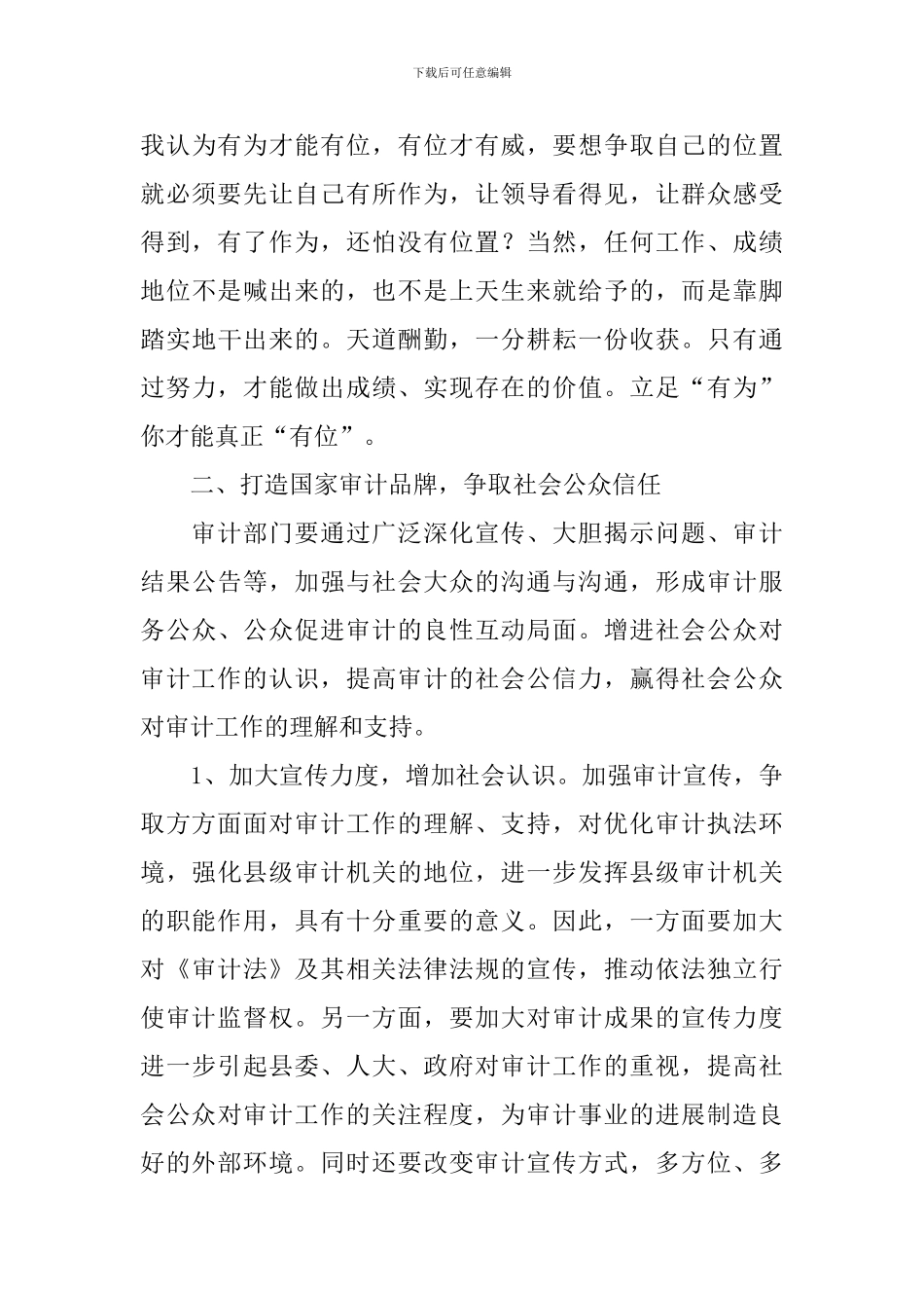 审计外部环境调查报告_第3页