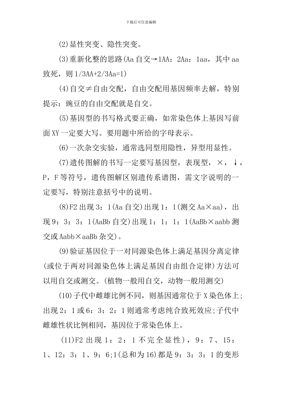 理综高考生物知识点难点总结_第3页