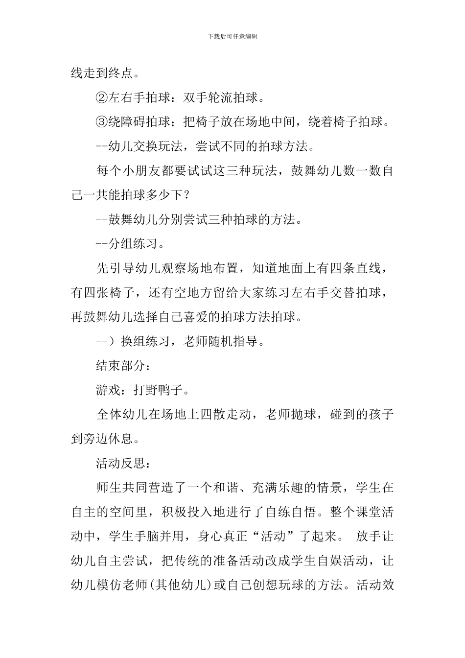 大班体育教案《花样玩球》含反思_第2页