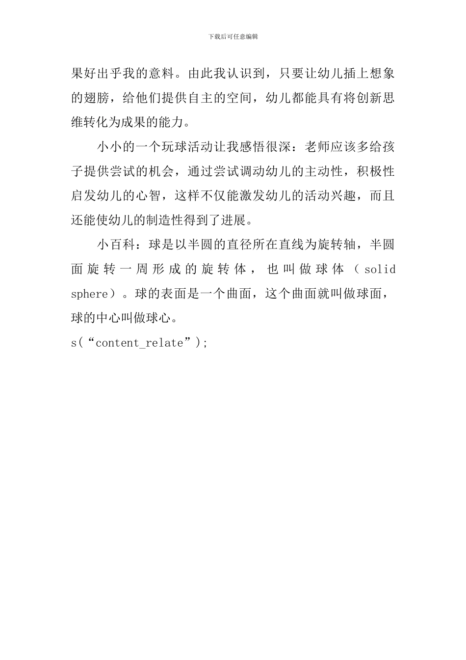 大班体育教案《花样玩球》含反思_第3页