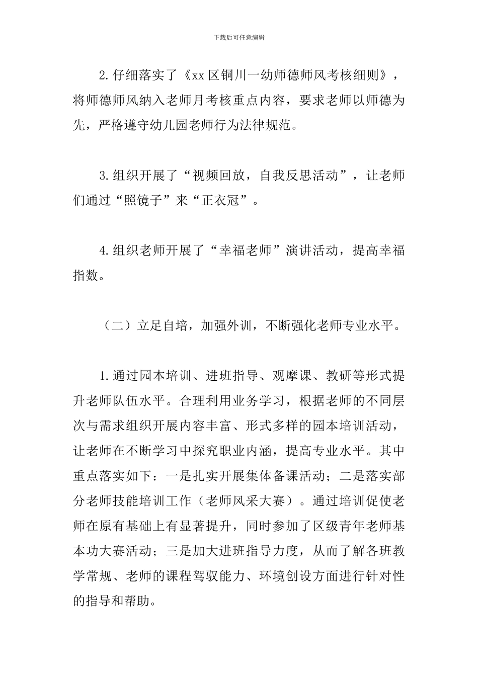 教育工作者学习总结格式范文_第2页