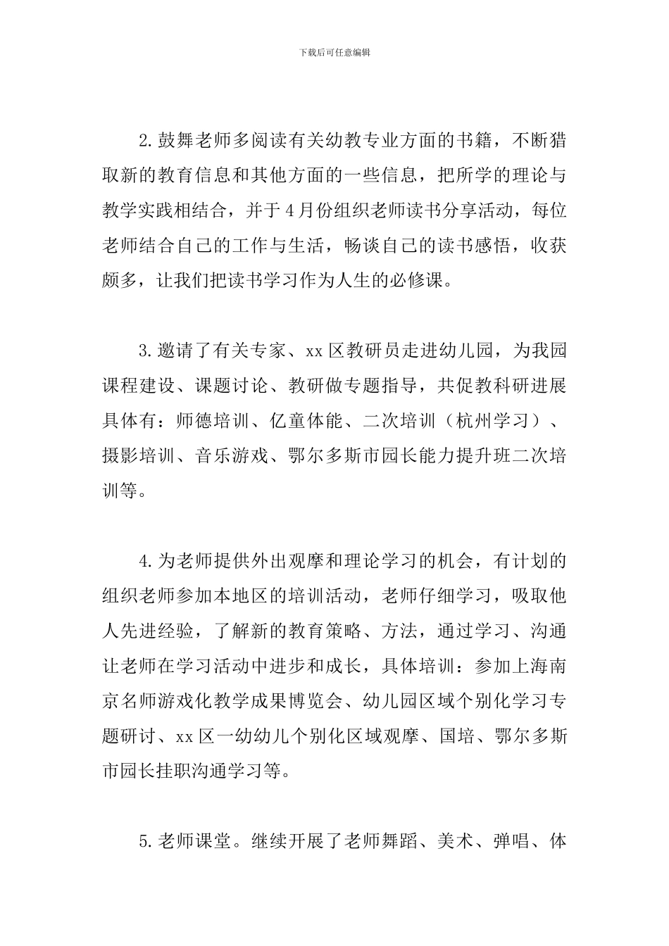 教育工作者学习总结格式范文_第3页