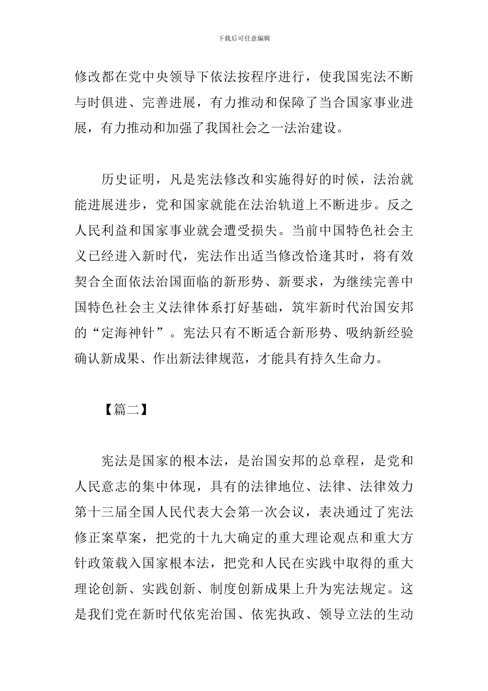 精华版新宪法学习心得_第2页