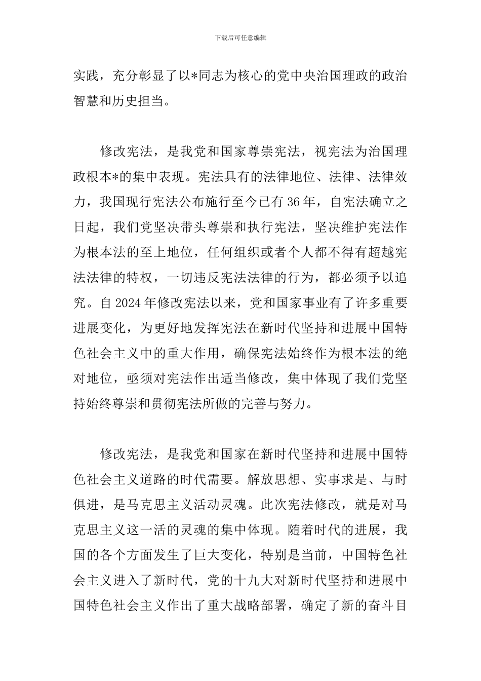 精华版新宪法学习心得_第3页