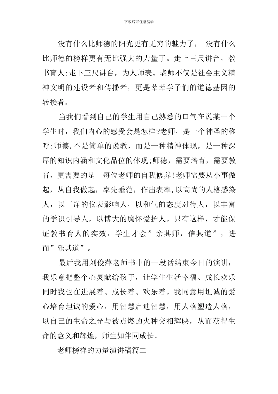 榜样的力量个人演讲稿_第2页