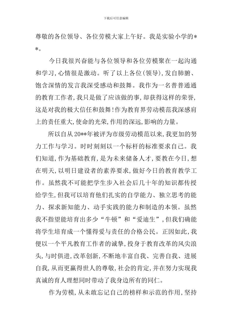 榜样的力量个人演讲稿_第3页