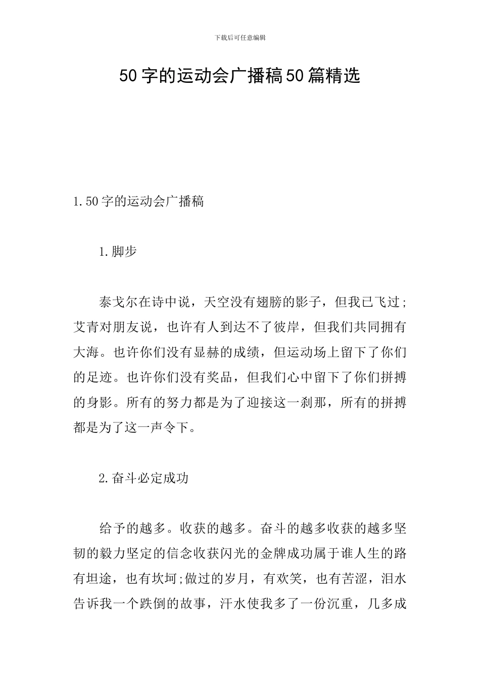 50字的运动会广播稿50篇精选_第1页