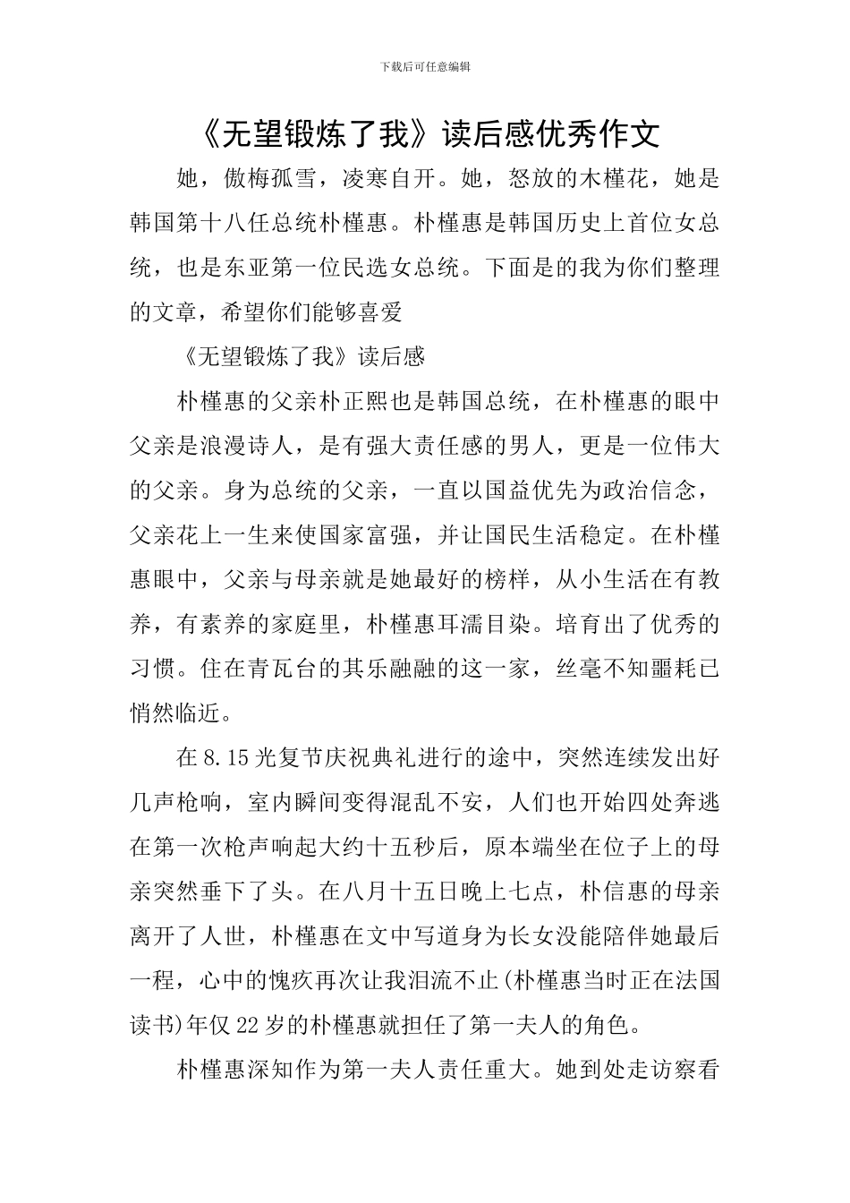 《绝望锻炼了我》读后感优秀作文_第1页