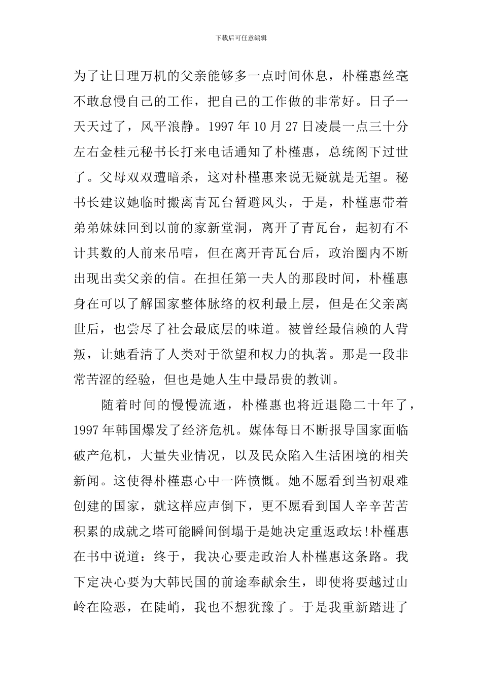 《绝望锻炼了我》读后感优秀作文_第2页