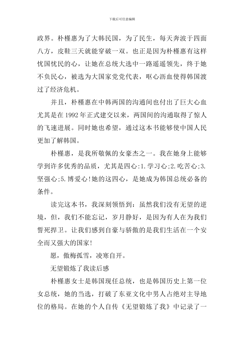 《绝望锻炼了我》读后感优秀作文_第3页