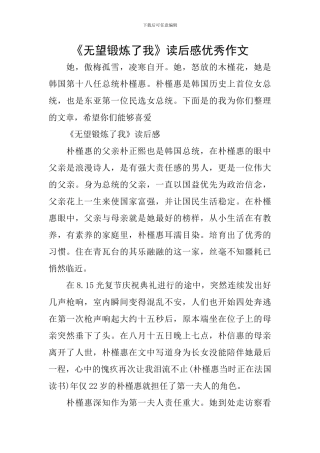 《绝望锻炼了我》读后感优秀作文