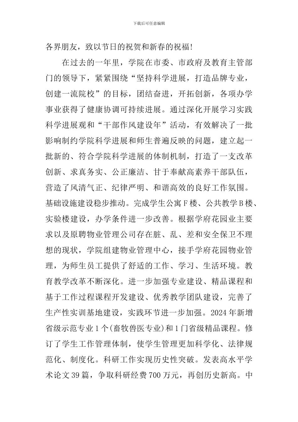 学院院长新年致辞_第3页