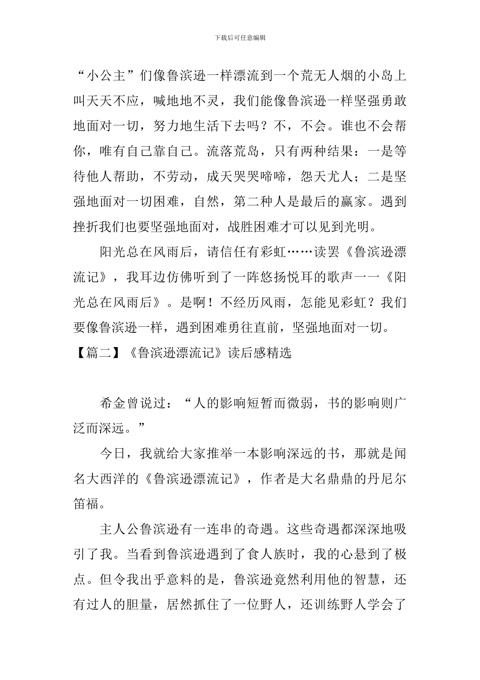 《鲁滨逊漂流记》读后感精选_第2页