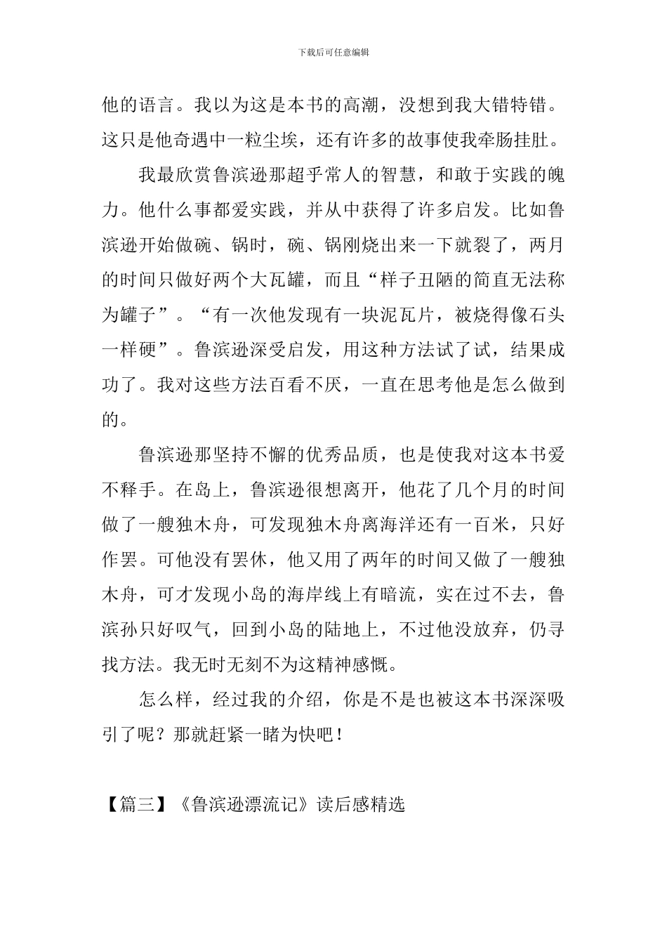 《鲁滨逊漂流记》读后感精选_第3页