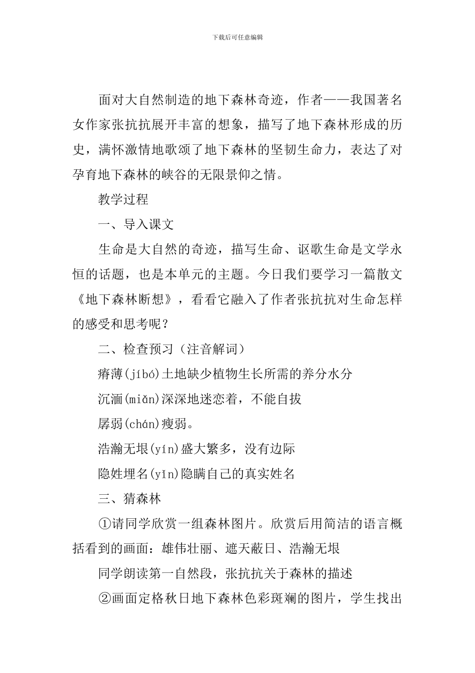 《地下森林断想》教学设计_第2页