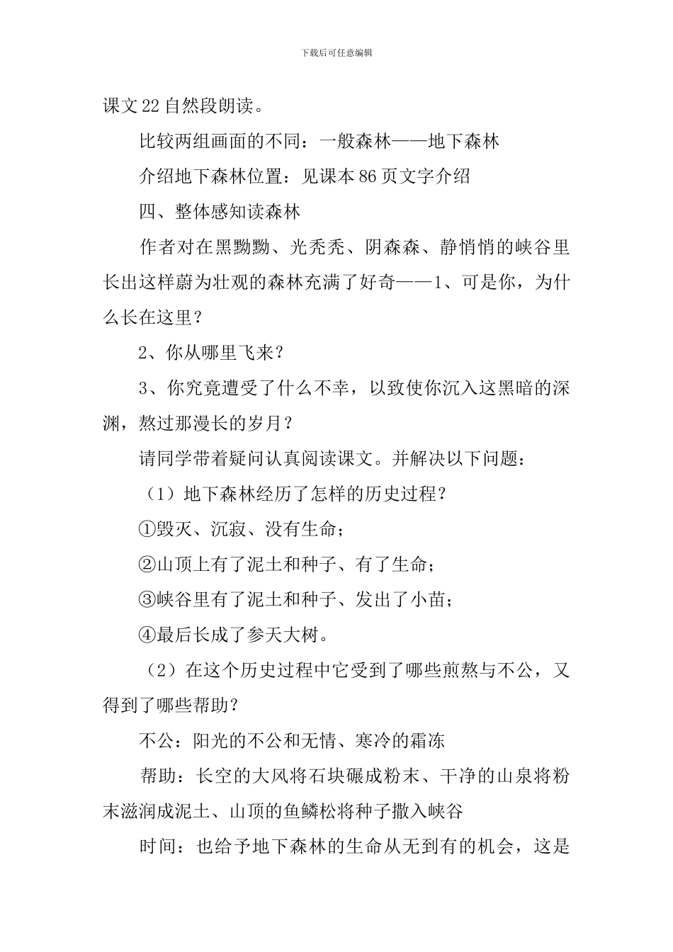 《地下森林断想》教学设计_第3页