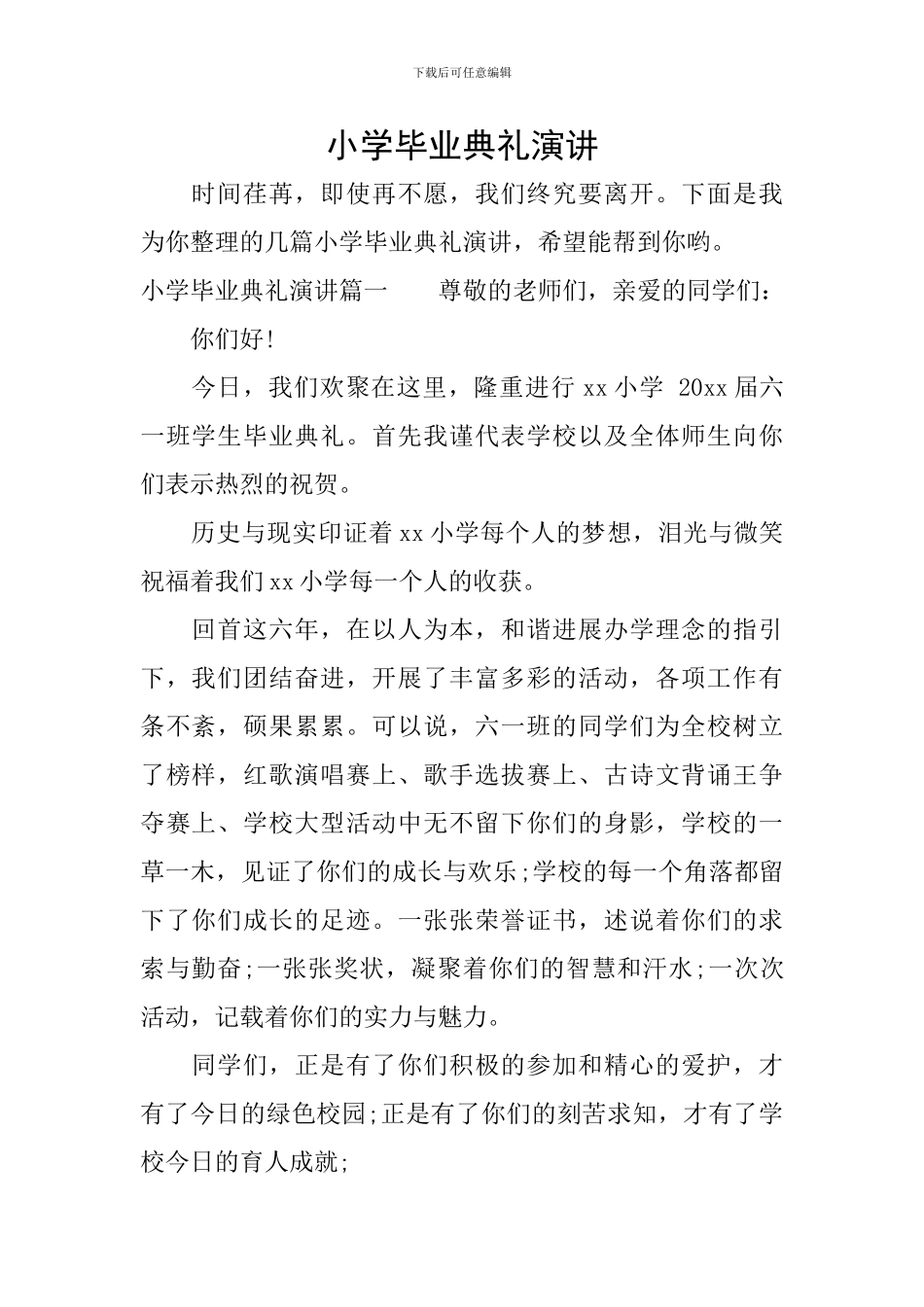 小学毕业典礼演讲_第1页