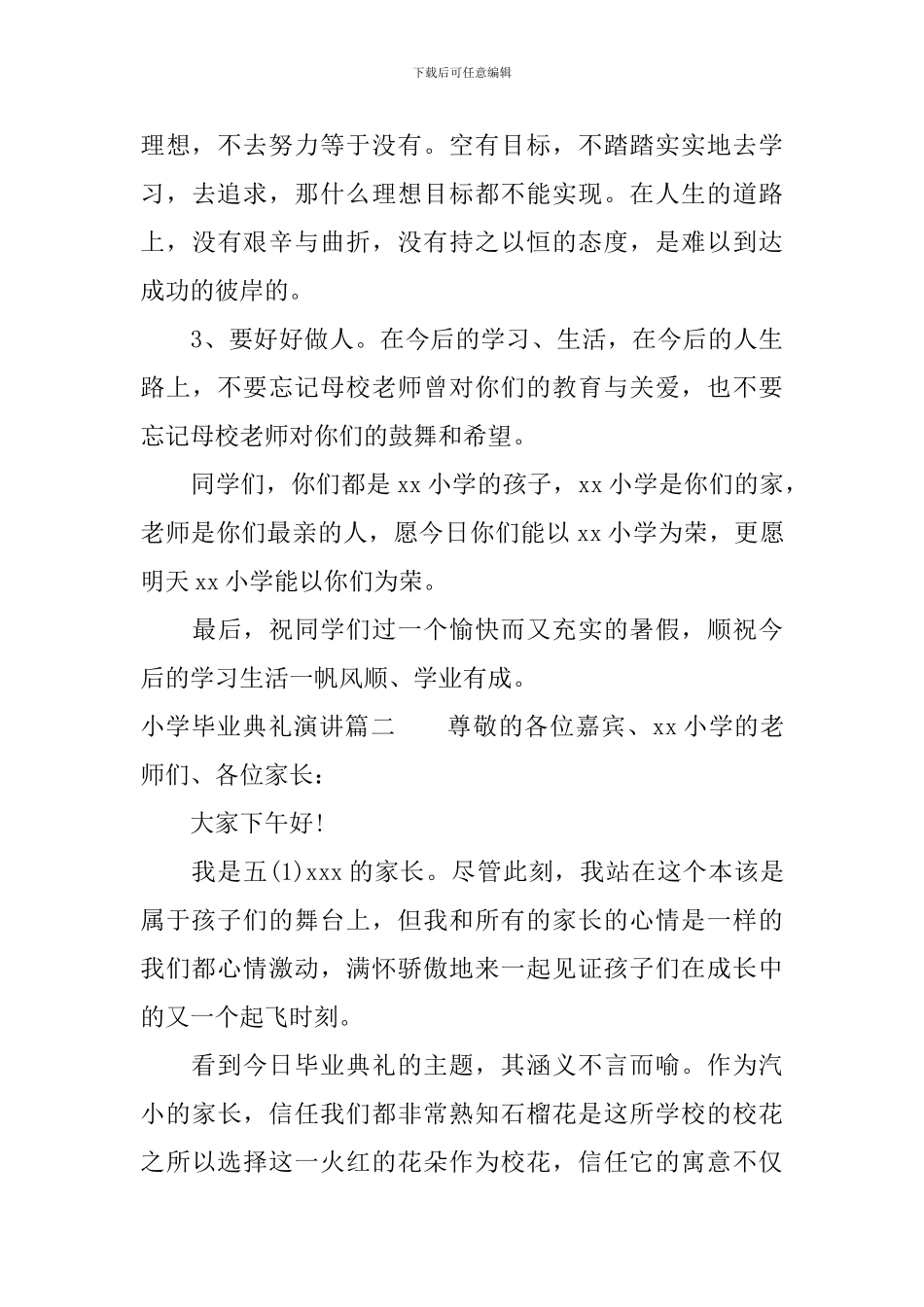 小学毕业典礼演讲_第3页