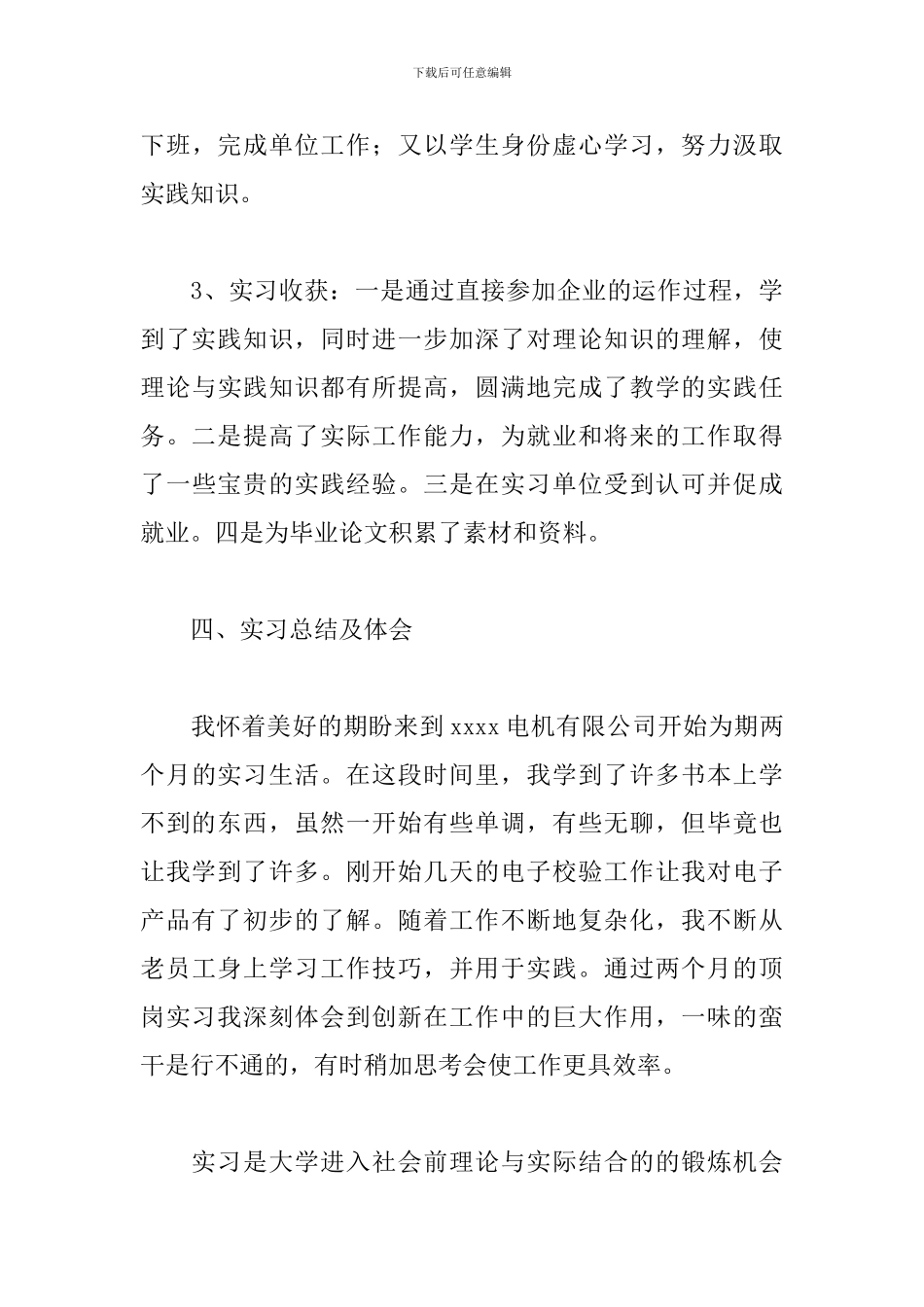 2024大学生顶岗实习报告3000字5篇_第3页