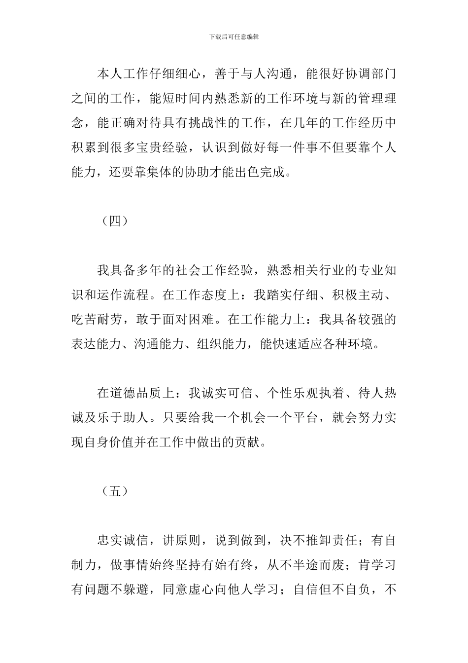 中专毕业自我鉴定100字左右_第2页