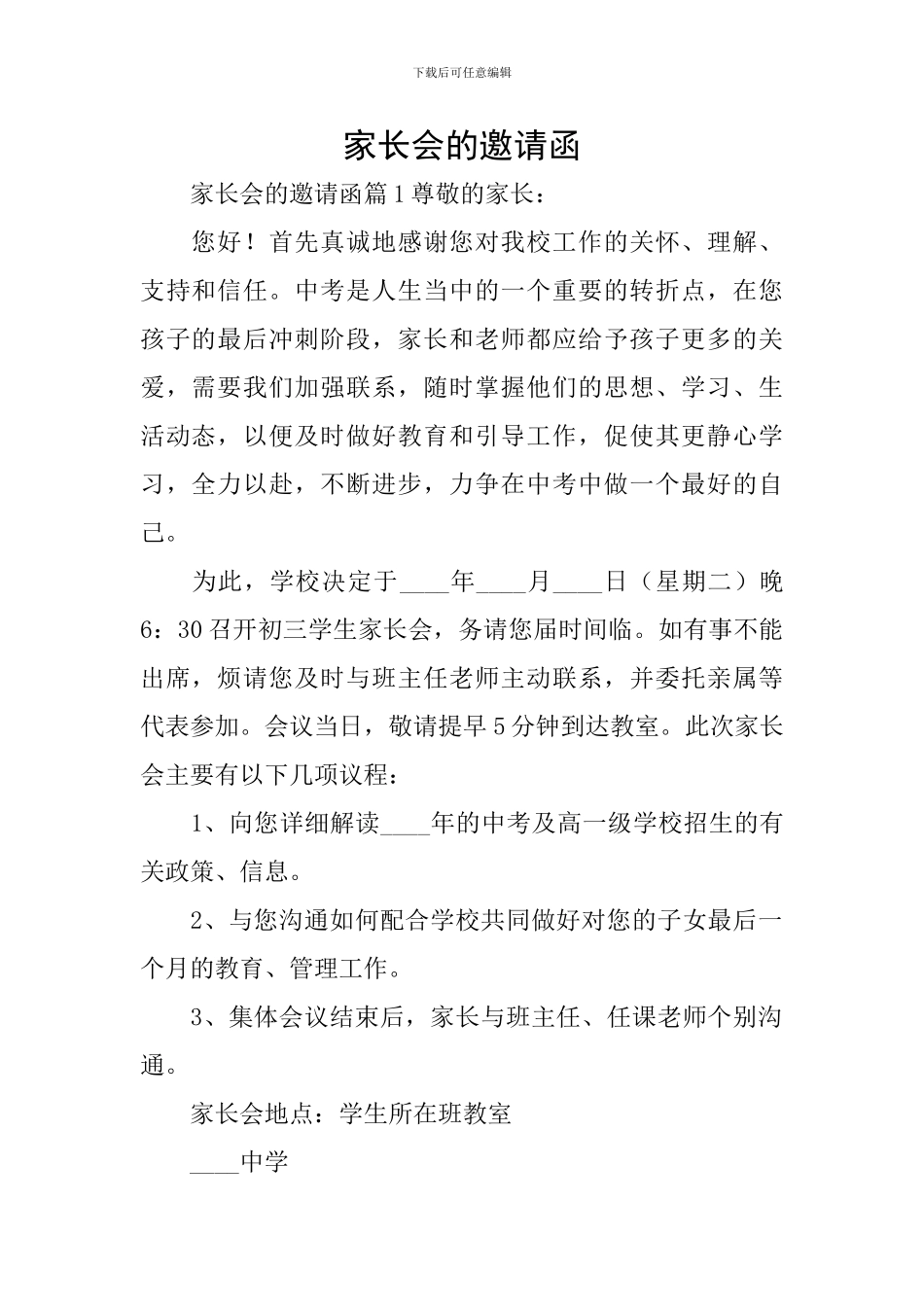 家长会的邀请函_第1页