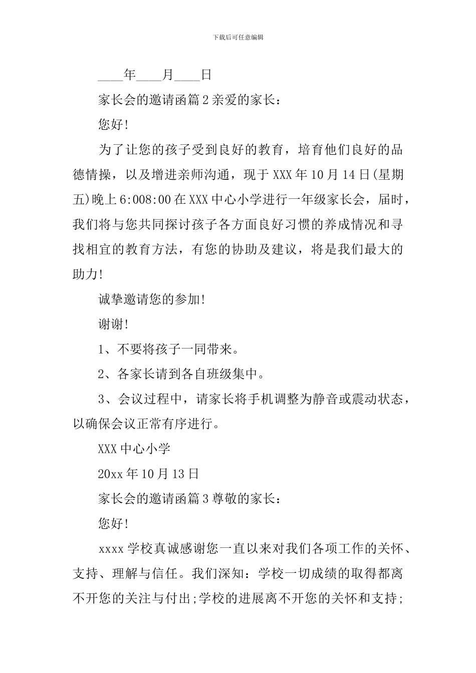 家长会的邀请函_第2页