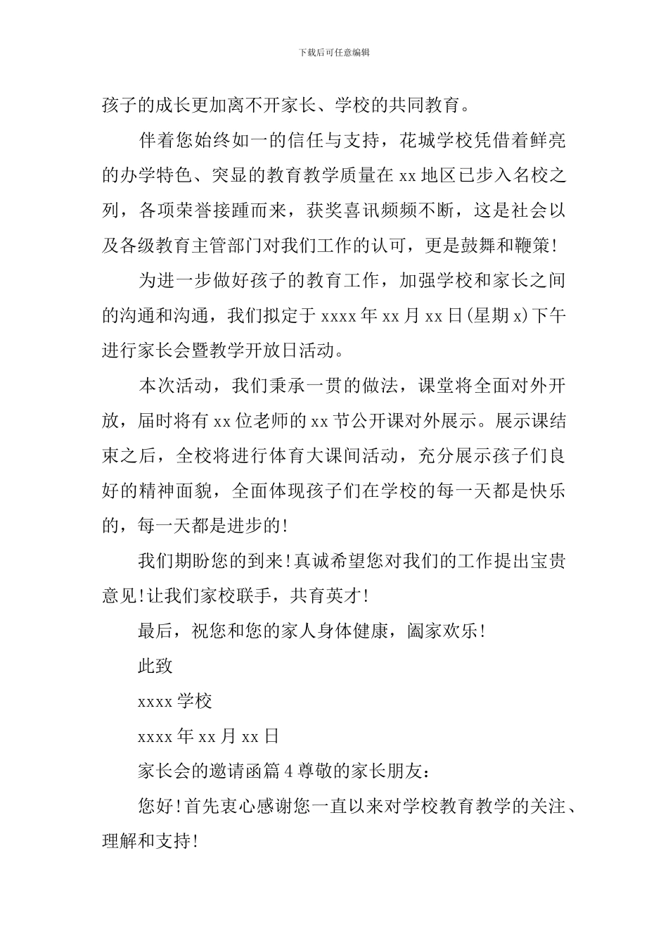 家长会的邀请函_第3页