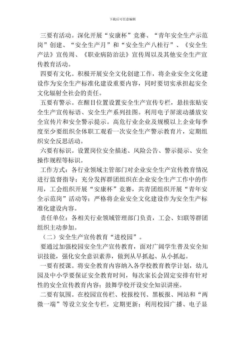 2024年乡镇安全生产宣传教育“七进”活动方案_第2页
