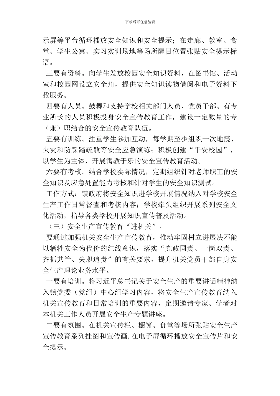 2024年乡镇安全生产宣传教育“七进”活动方案_第3页