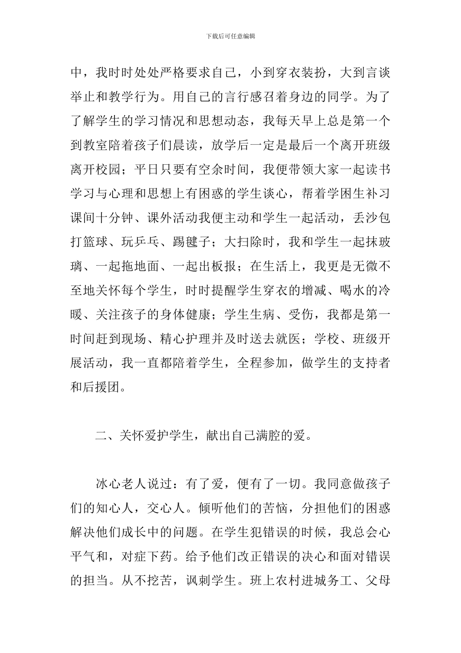 2024年写给老师有关劳动的演讲稿范本_第2页