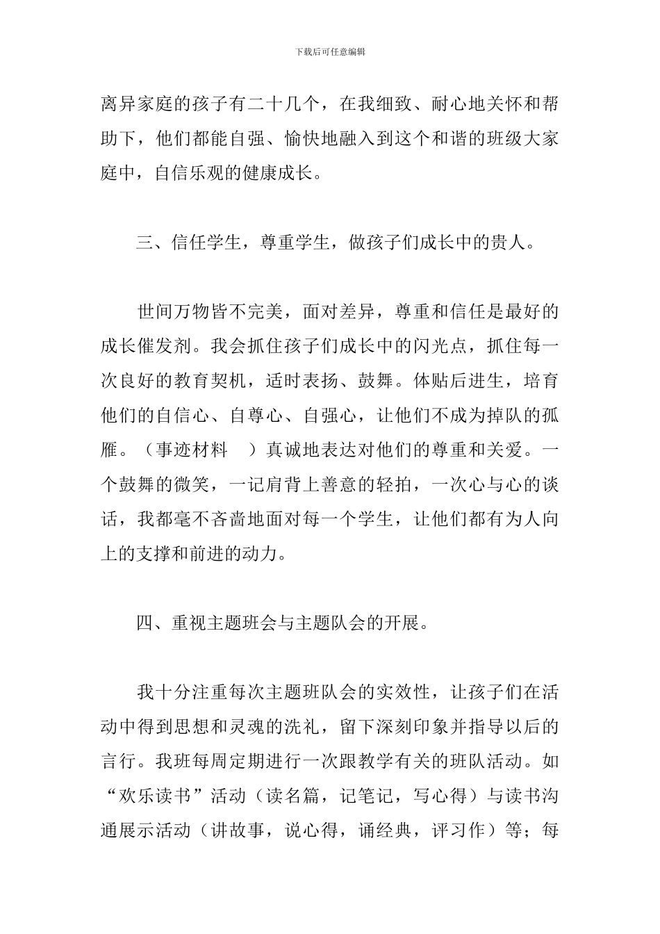 2024年写给老师有关劳动的演讲稿范本_第3页