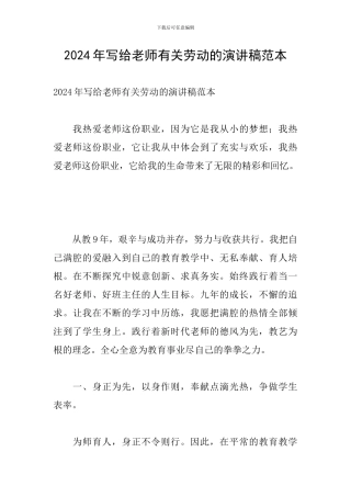 2024年写给老师有关劳动的演讲稿范本
