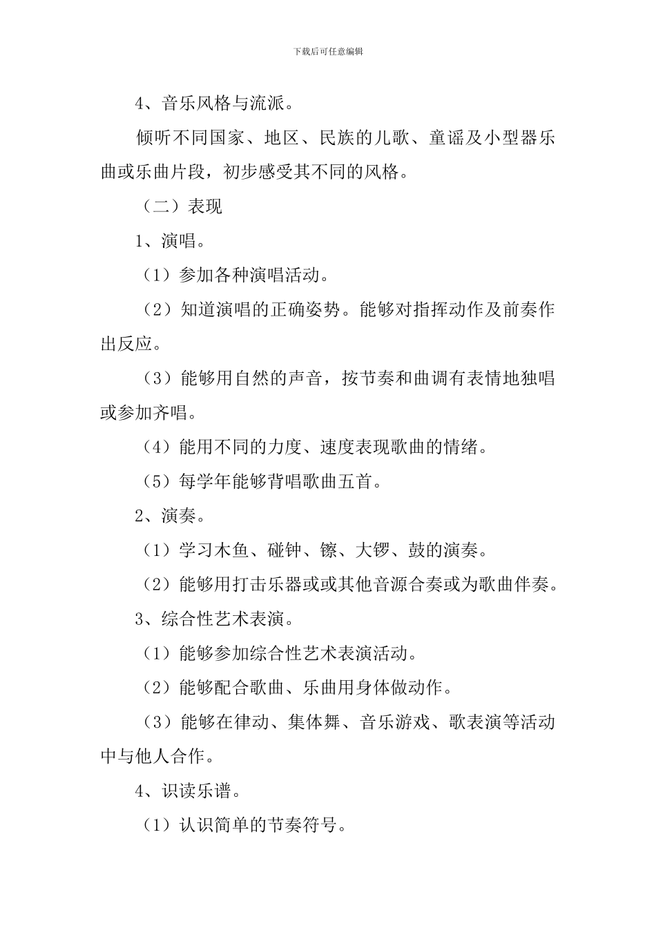二年级上册音乐教学工作计划范文_第2页
