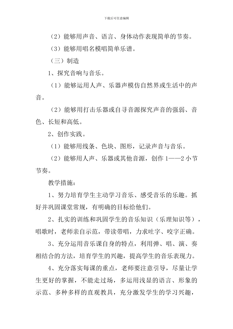 二年级上册音乐教学工作计划范文_第3页