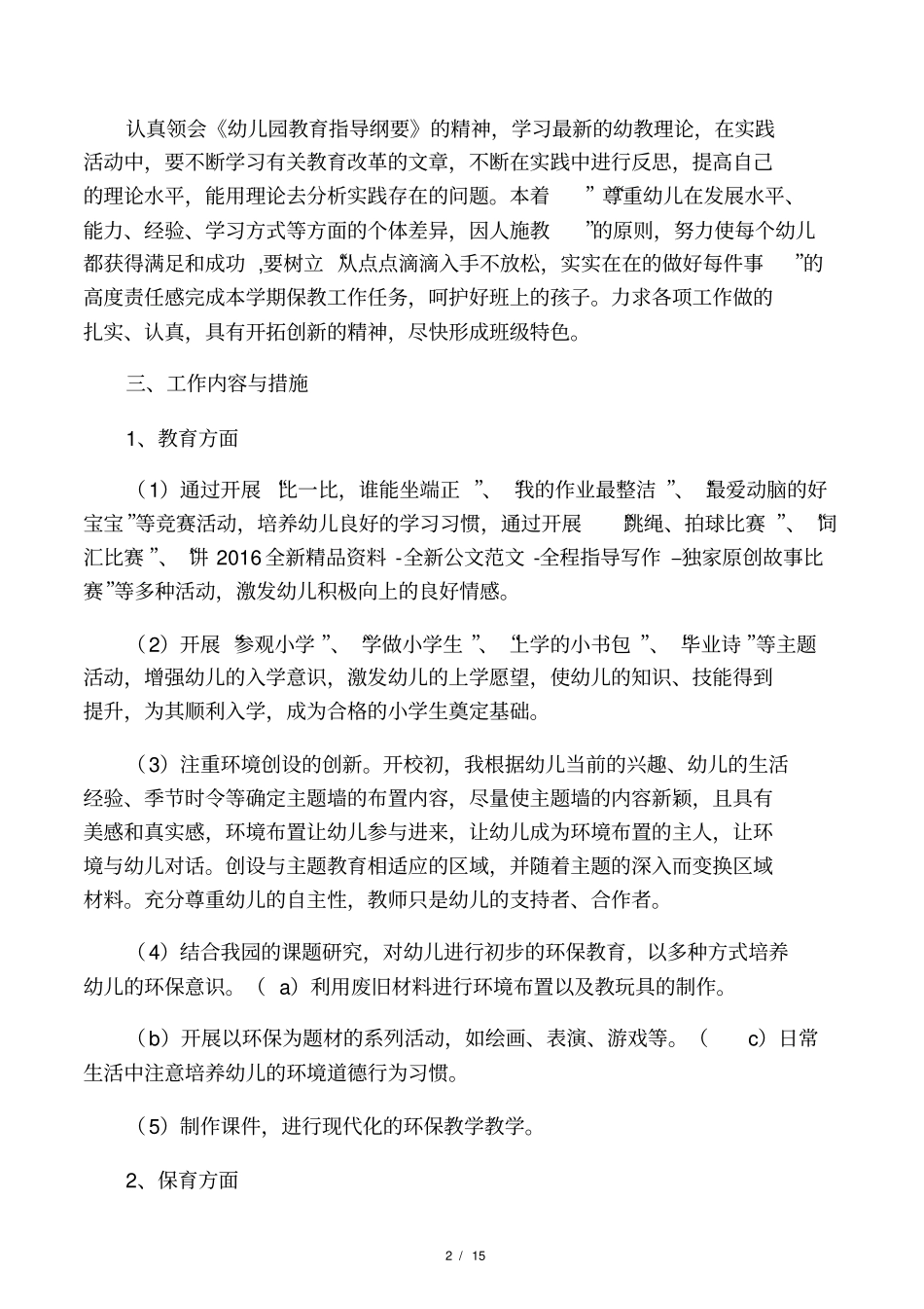 2017年幼儿园大班上学期班务计划_第2页