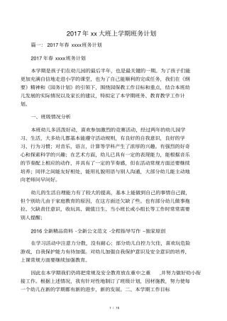 2017年幼儿园大班上学期班务计划