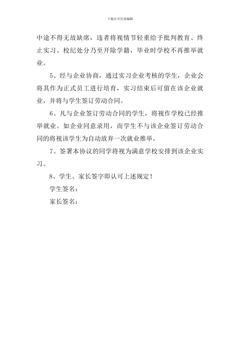 关于某实习单位对实习生所制定的实习协议模板_第2页