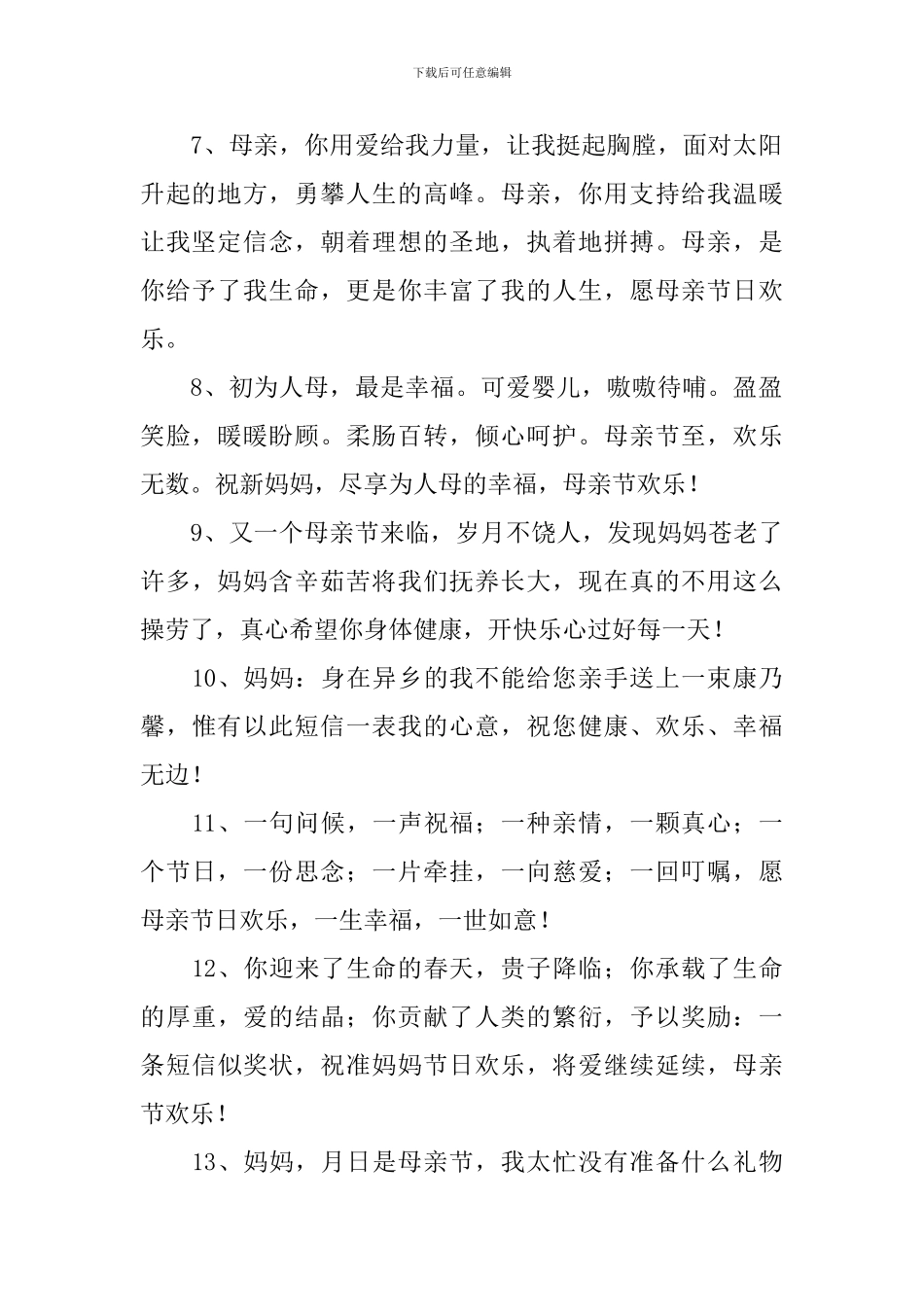 母亲节微信朋友圈我祝福留言_第2页